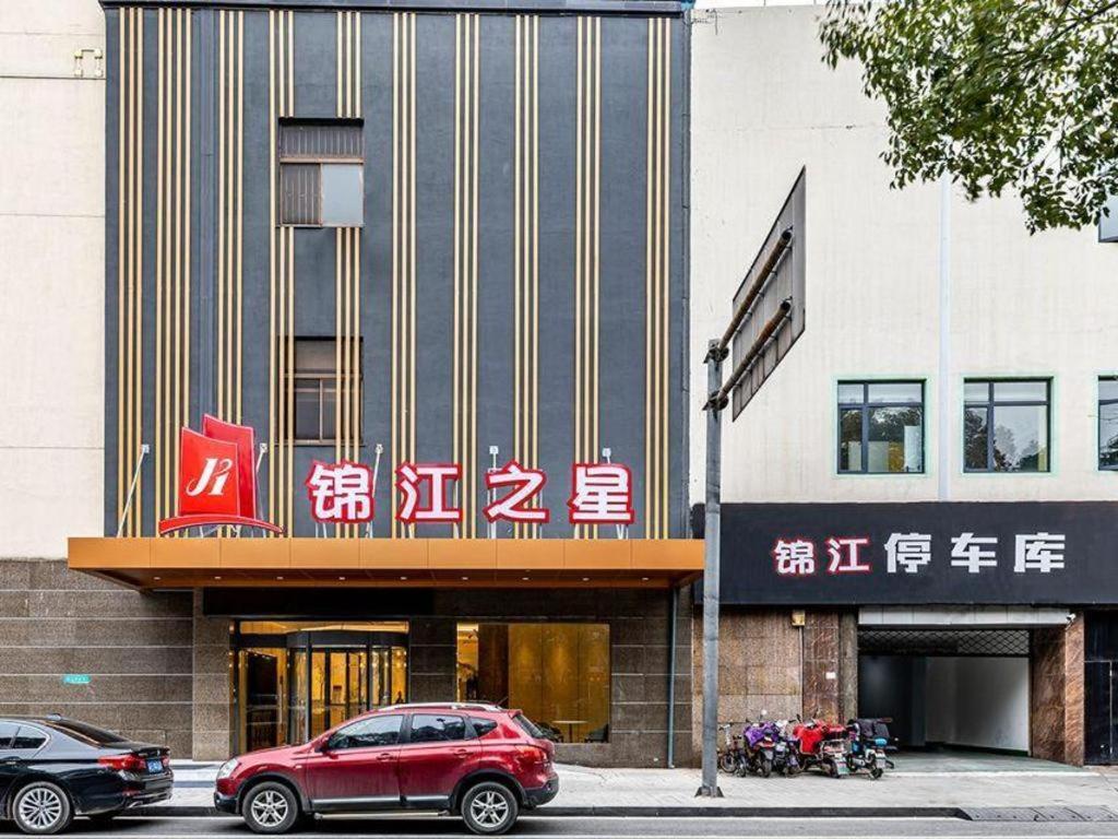 Jinjiang Inn Zhangjiagang Yangshe West Street Pedestrian Street Exteriér fotografie